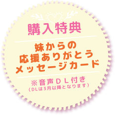 予約特典