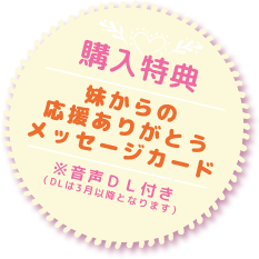 予約特典